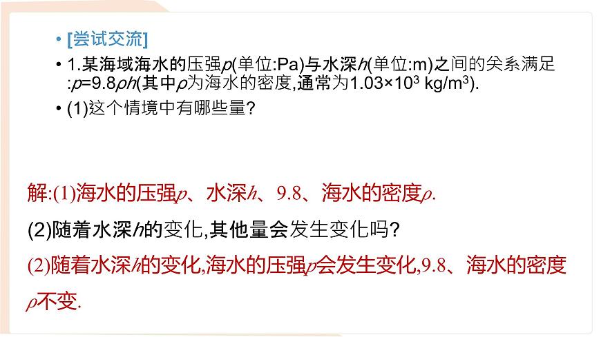 6.1 现实中的变量 课件-北师大版(2024)数学七年级下册 (1)第5页