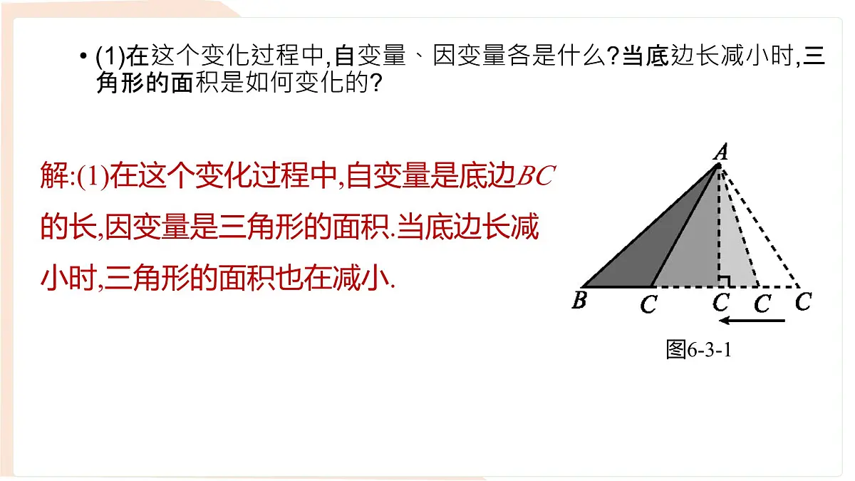 6.3 用关系式表示变量之间的关系 课件-北师大版(2024)数学七年级下册 (1)第3页