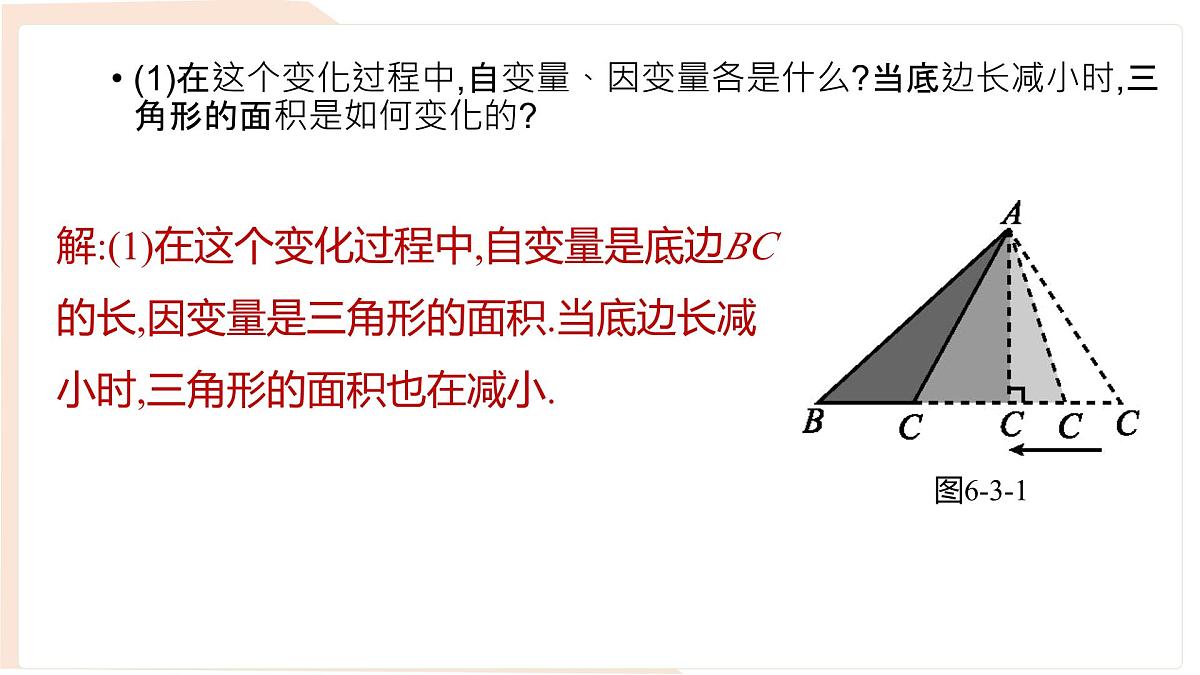 6.3 用关系式表示变量之间的关系 课件-北师大版(2024)数学七年级下册 (1)第3页
