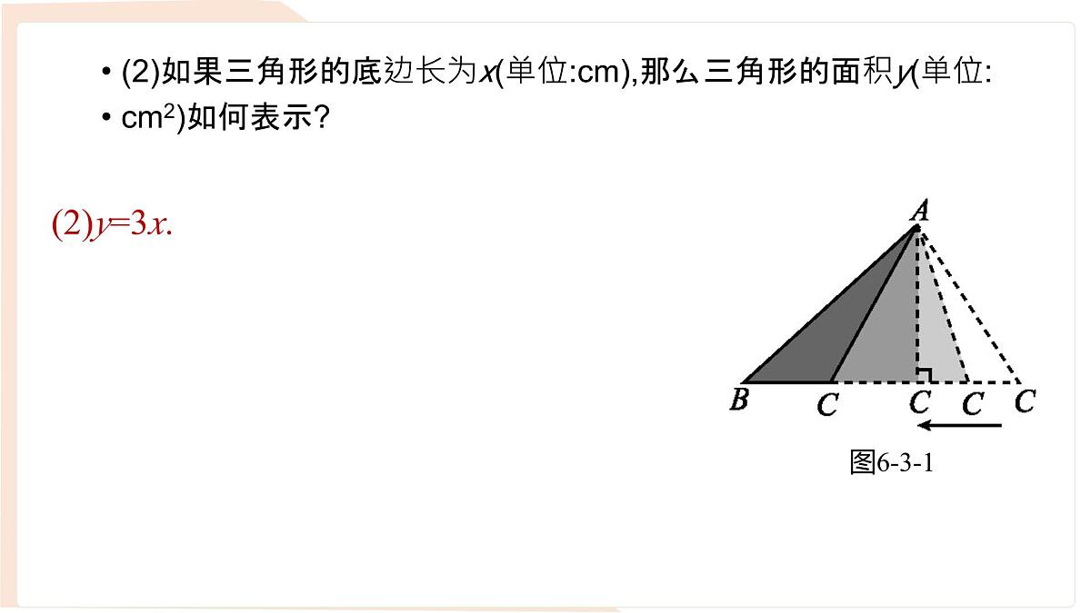 6.3 用关系式表示变量之间的关系 课件-北师大版(2024)数学七年级下册 (1)第4页