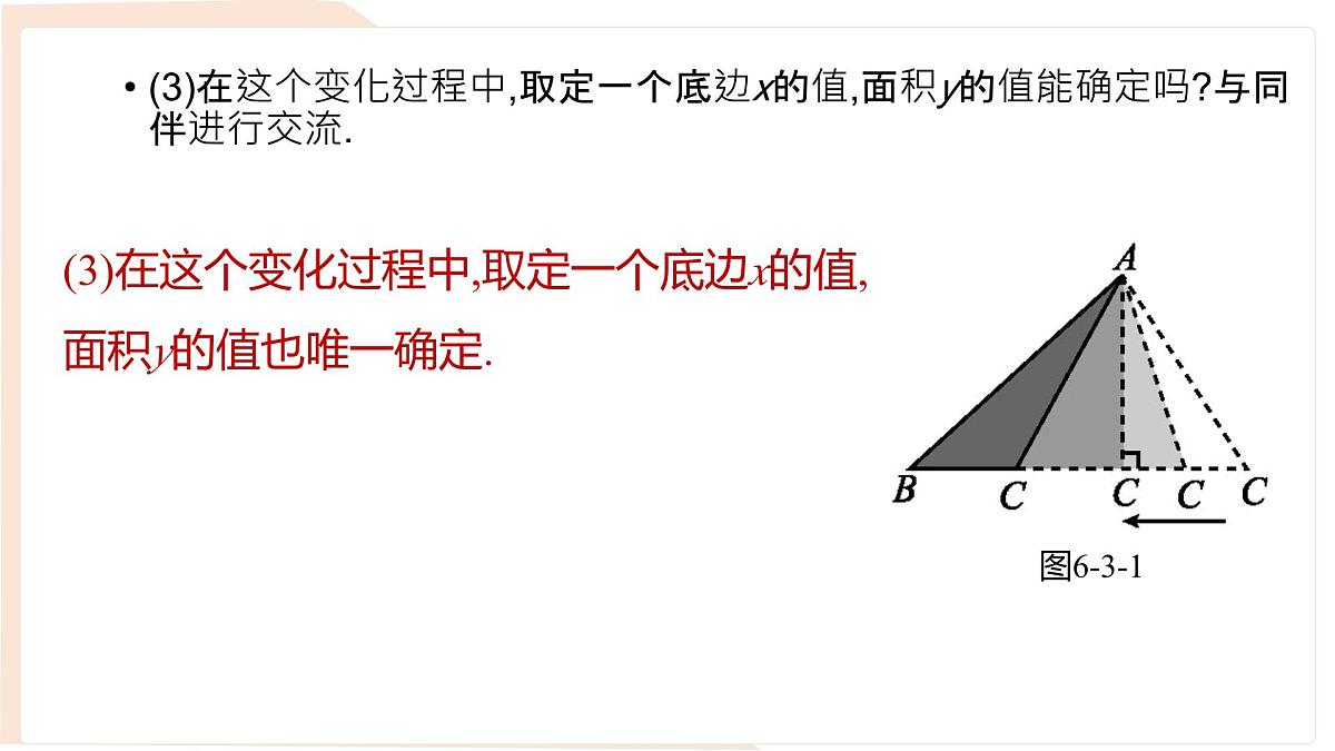 6.3 用关系式表示变量之间的关系 课件-北师大版(2024)数学七年级下册 (1)第5页