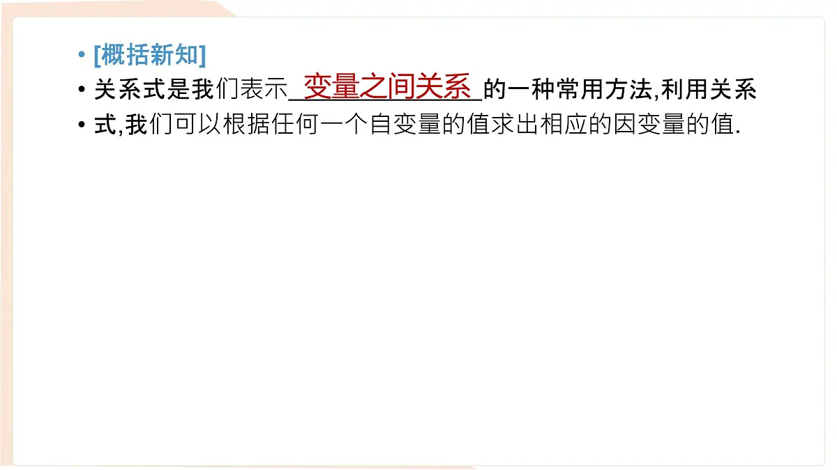 6.3 用关系式表示变量之间的关系 课件-北师大版(2024)数学七年级下册 (1)第6页