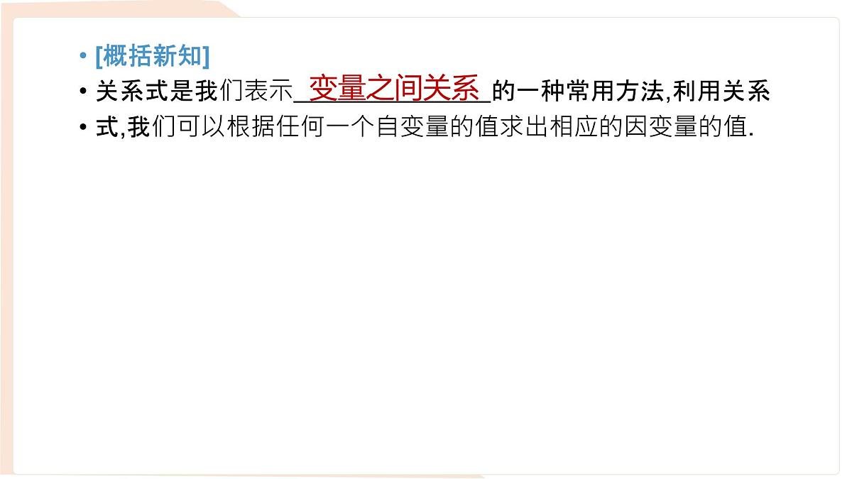 6.3 用关系式表示变量之间的关系 课件-北师大版(2024)数学七年级下册 (1)第6页
