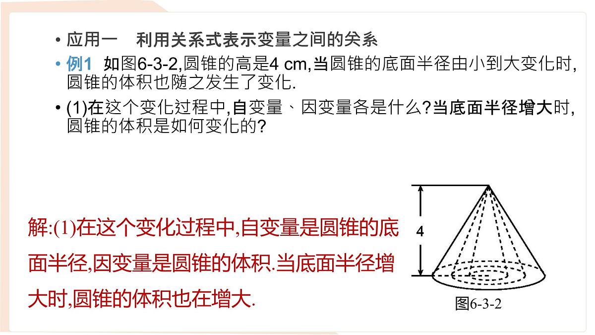 6.3 用关系式表示变量之间的关系 课件-北师大版(2024)数学七年级下册 (1)第7页