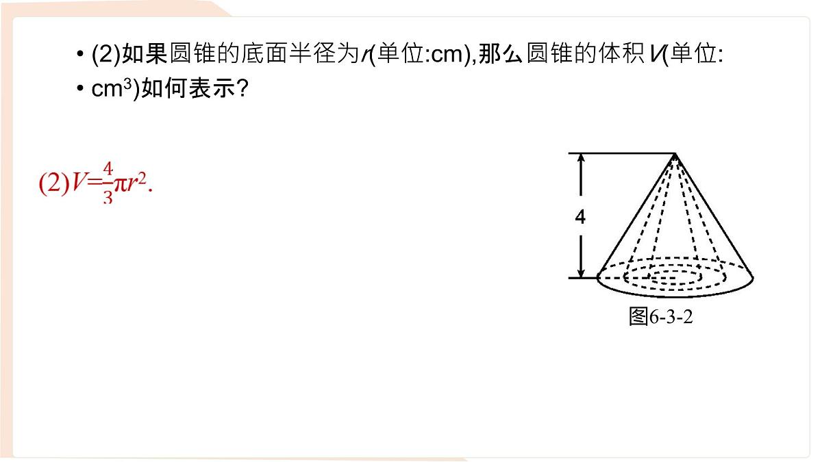 6.3 用关系式表示变量之间的关系 课件-北师大版(2024)数学七年级下册 (1)第8页