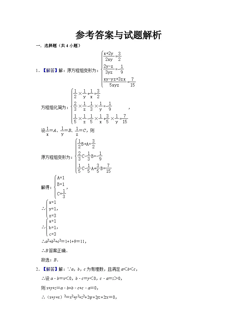 江苏无锡市东林中学2024-2025学年八下数学第4周阶段性训练【含答案】第3页