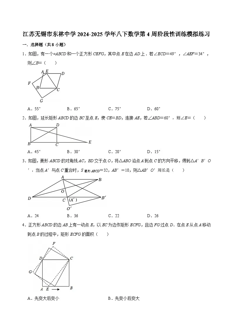 江苏无锡市东林中学2024-2025学年八下数学第4周阶段性训练模拟练习【含答案】第1页