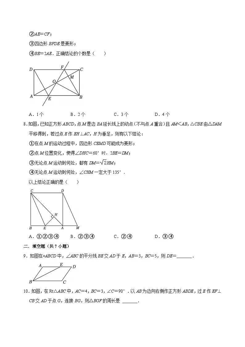 江苏无锡市东林中学2024-2025学年八下数学第4周阶段性训练模拟练习【含答案】第3页