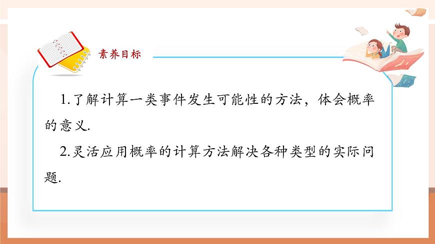 3.3.1等可能事件的概率第3頁