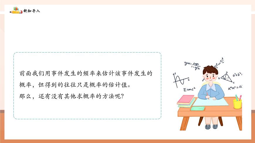 3.3.1等可能事件的概率第4頁