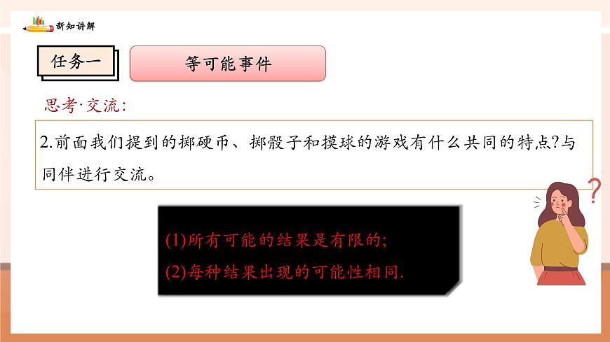 3.3.1等可能事件的概率第7頁