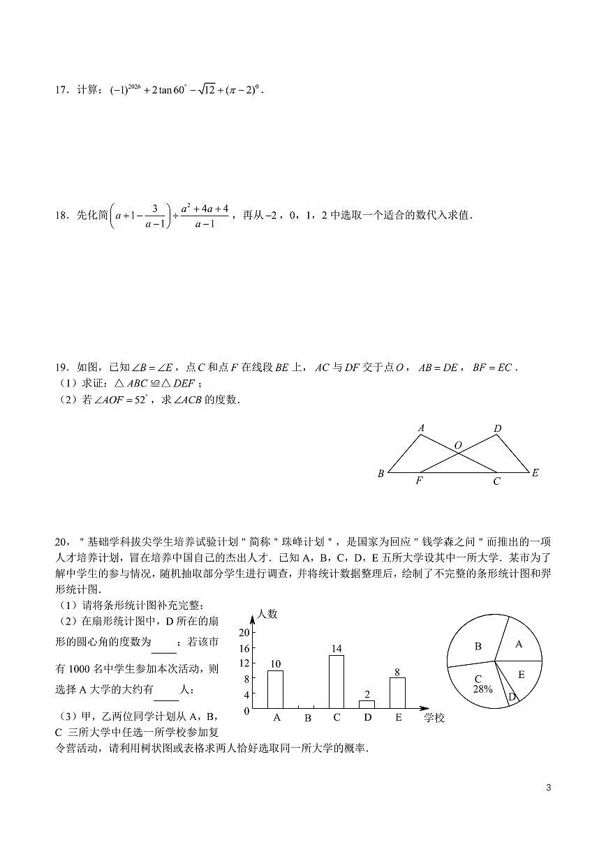 2025雅礼集团中考一模数学试卷第3页