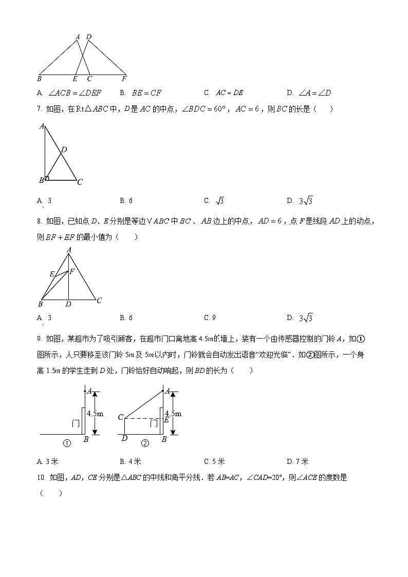 河北省石家庄市新乐市2024-2025学年八年级上学期1月期末数学试题(原卷版+解析版)第2页