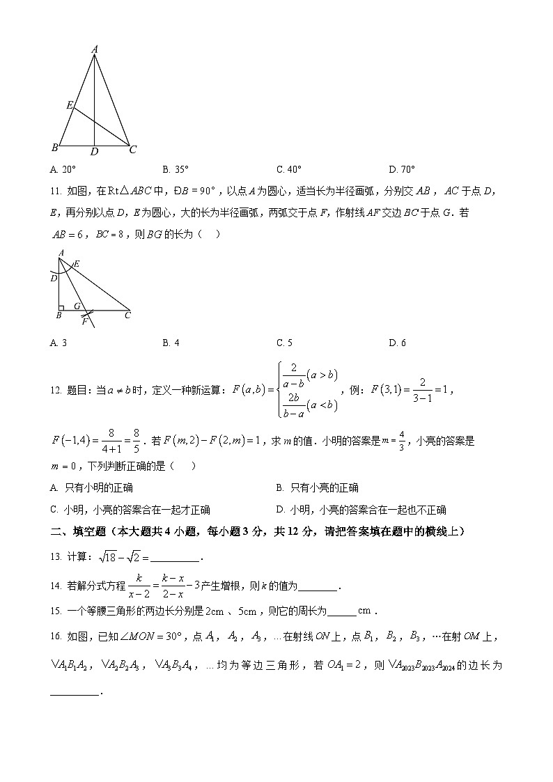 河北省石家庄市新乐市2024-2025学年八年级上学期1月期末数学试题(原卷版+解析版)第3页