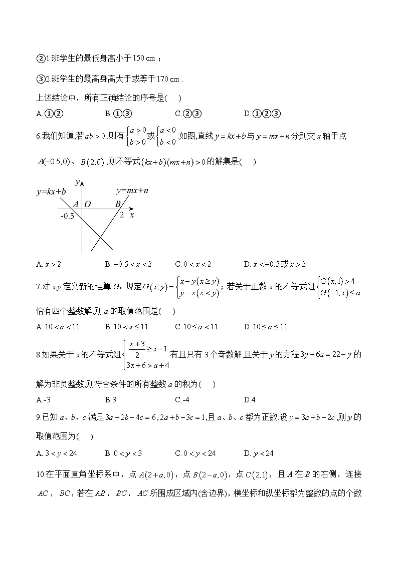 第二章 一元一次不等式(组) 单元测试 B卷能力提升(含答案)北师大版数学八年级下册第2页