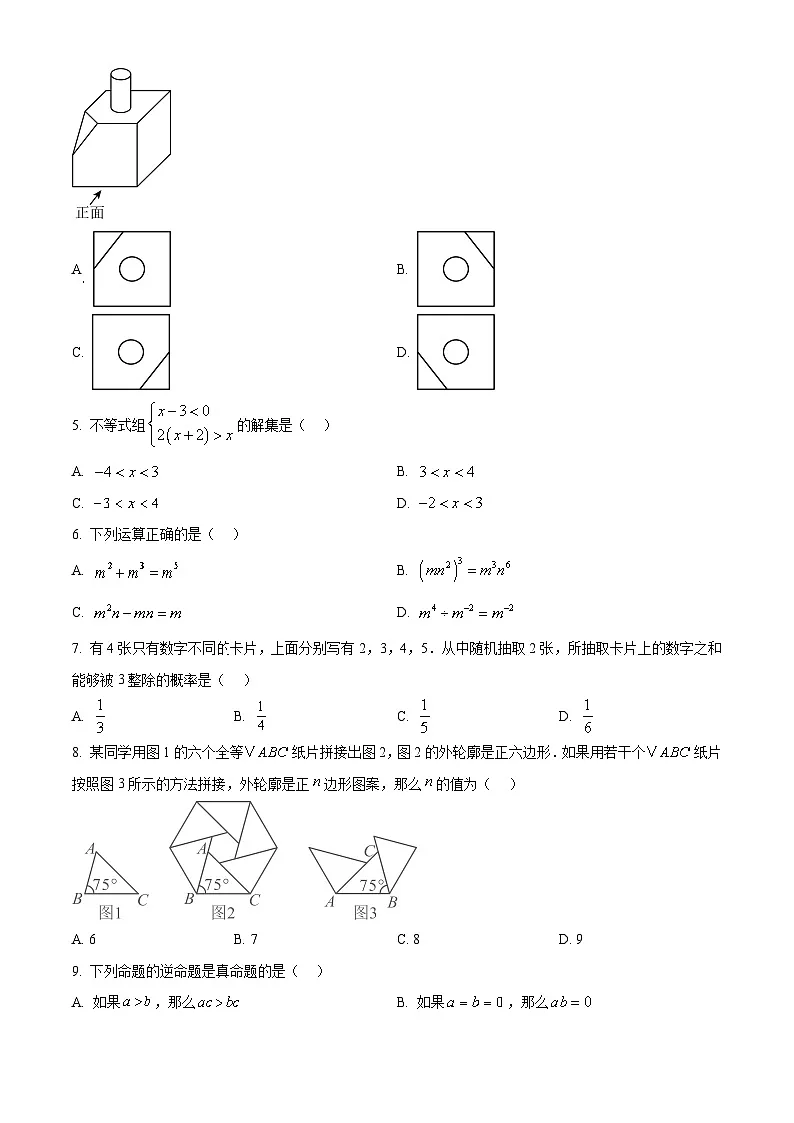 山东省枣庄市市中区2024——2025学年九年级上学期期末考试数学试题 (原卷版+解析版)第2页