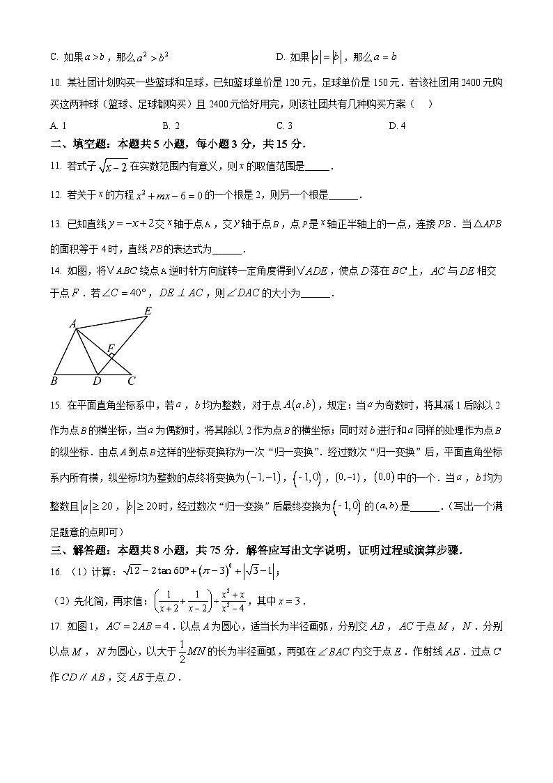 山东省枣庄市市中区2024——2025学年九年级上学期期末考试数学试题 (原卷版+解析版)第3页