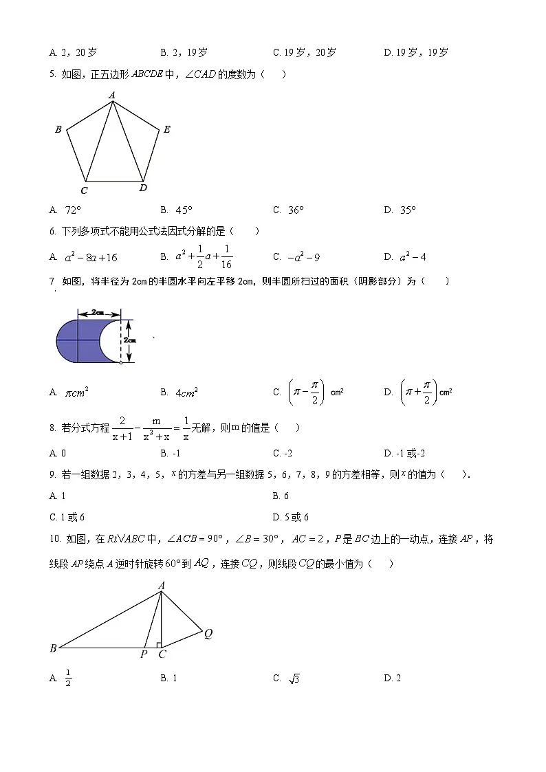 山东省泰安市东平县2024-2025学年上学期期末考试八年级数学试题(原卷版+解析版)第2页
