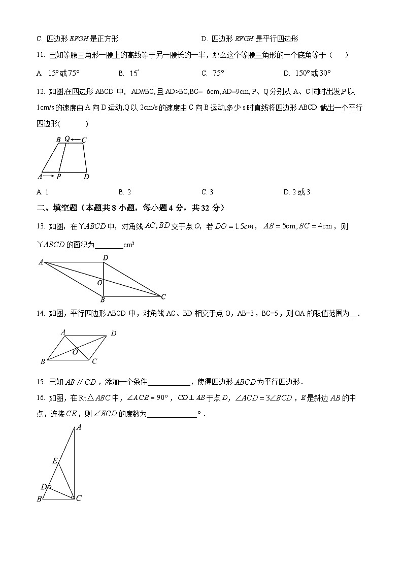 山东省聊城市冠县育才双语学校2024-2025学年八年级下学期第一次月考数学试题(原卷版+解析版)第3页