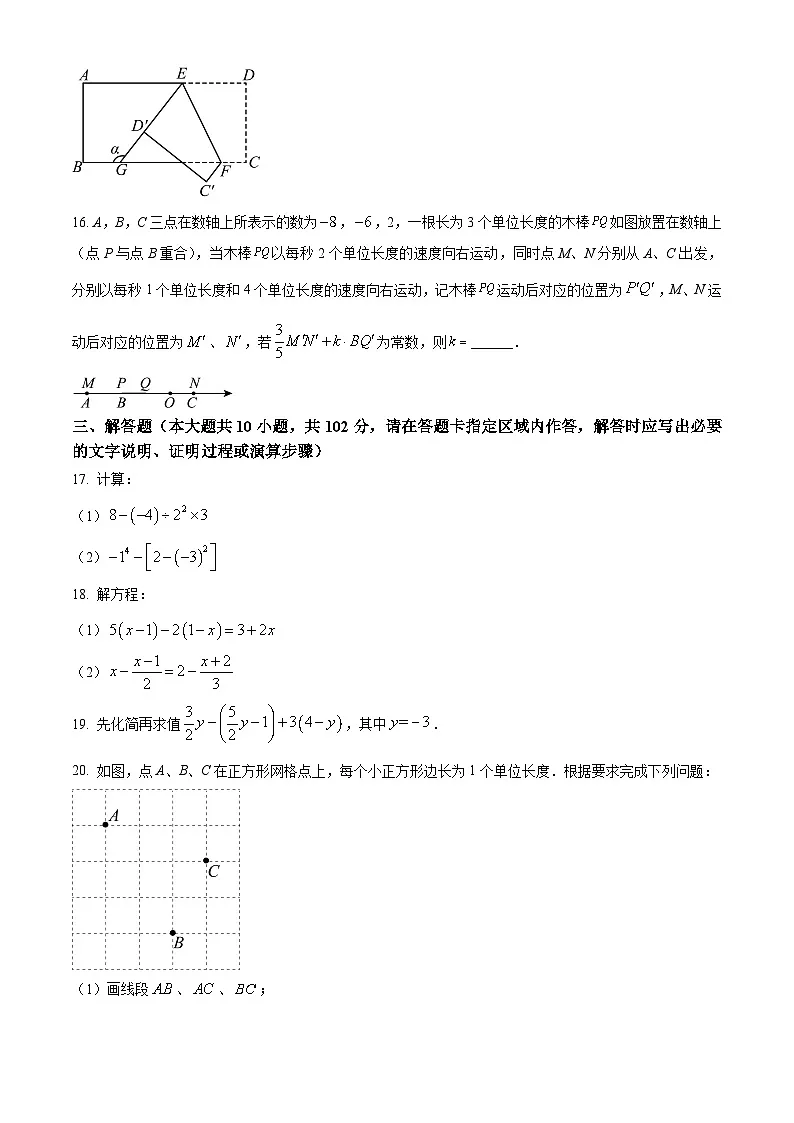 江苏省泰州市兴化市2024-2025学年七年级上学期期末数学试题(原卷版+解析版)第3页