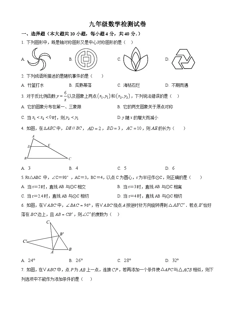 安徽省淮南市高新区多校联考2024~2025学年九年级上学期数学期末检测试卷(原卷版+解析版)第1页