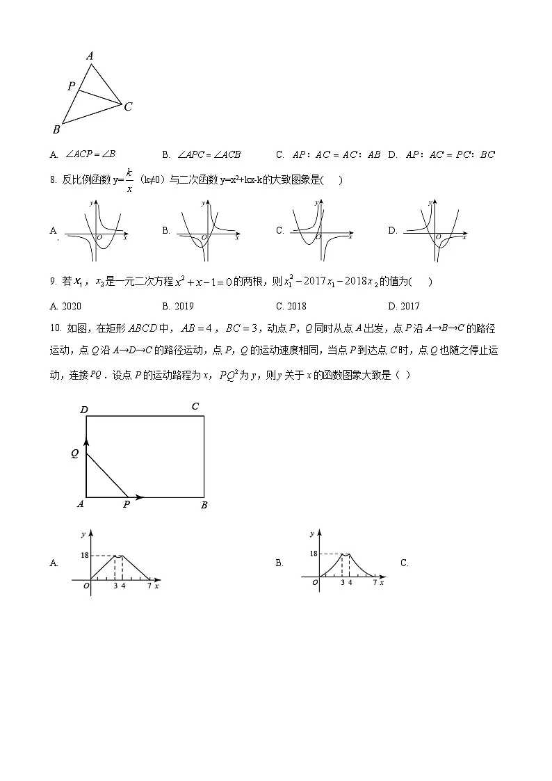 安徽省淮南市高新区多校联考2024~2025学年九年级上学期数学期末检测试卷(原卷版+解析版)第2页