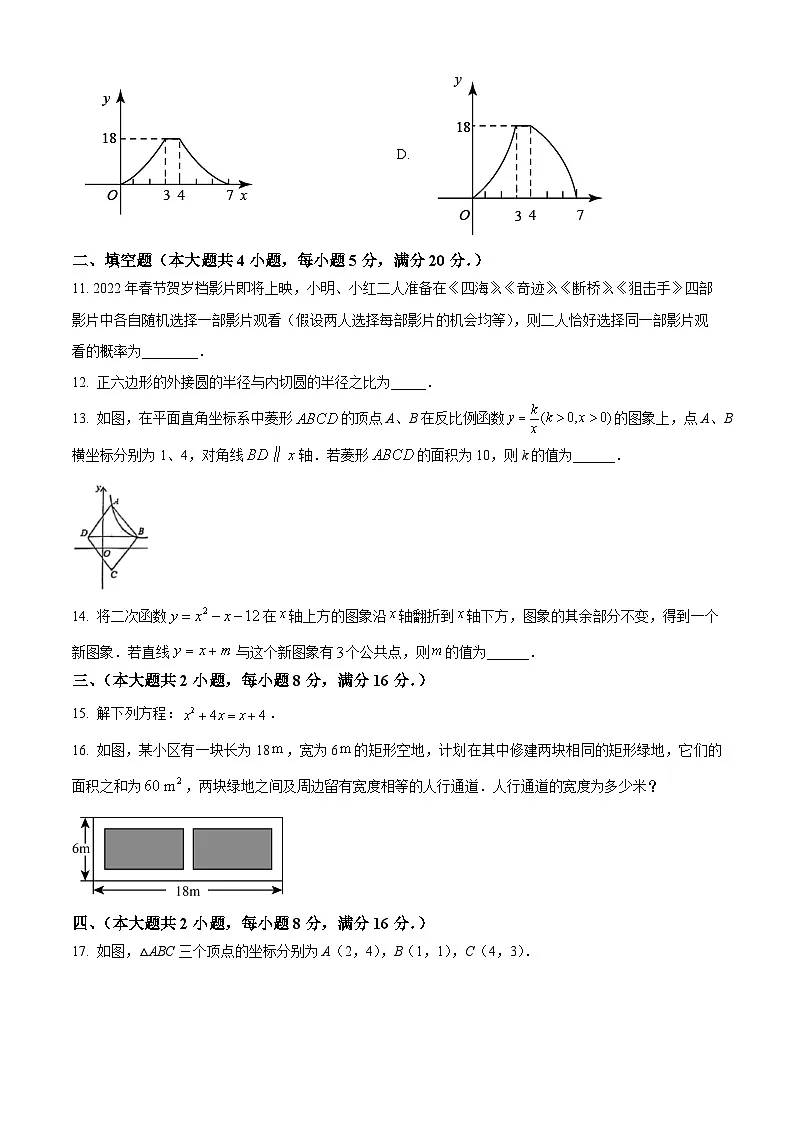安徽省淮南市高新区多校联考2024~2025学年九年级上学期数学期末检测试卷(原卷版+解析版)第3页
