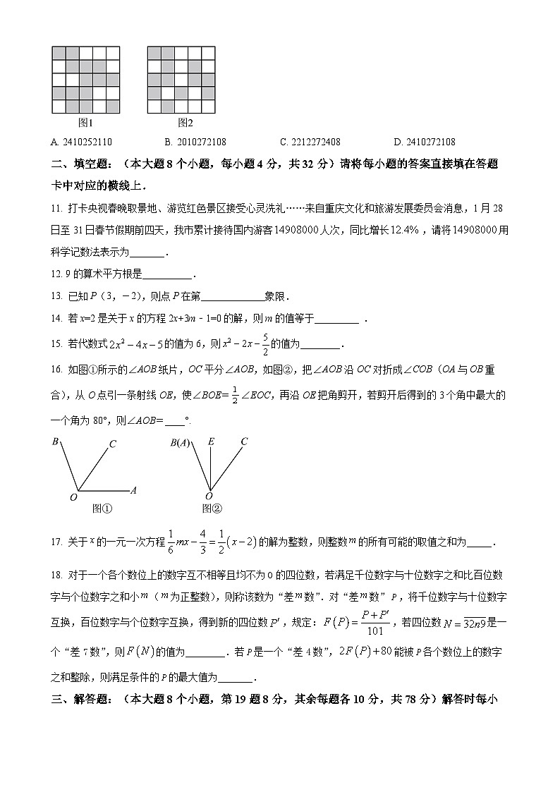 重庆市育才中学教育集团2024-2025学年七年级下学期第一次月考数学试题(原卷版+解析版)第3页