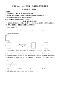 山西省晋中市榆社县2024-2025学年九年级上学期期末考试数学试卷（原卷版+解析版）