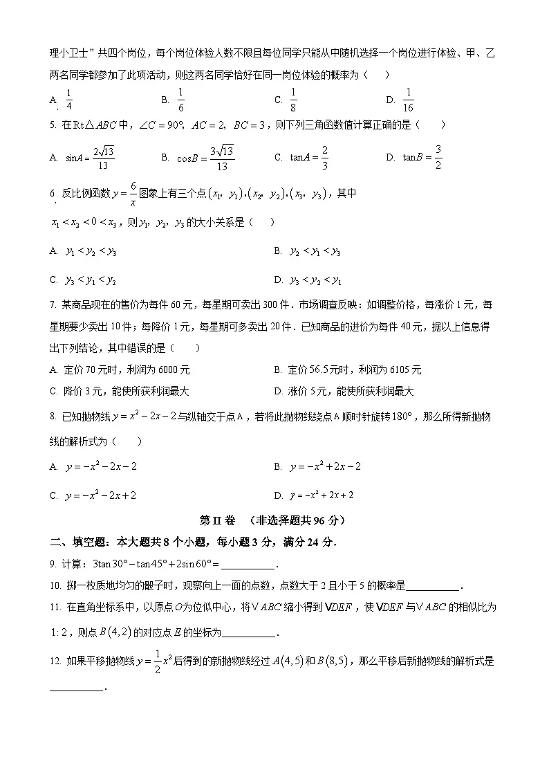 山东省滨州市邹平市2024-2025学年九年级上学期期末考试数学试卷(原卷版+解析版)第2页