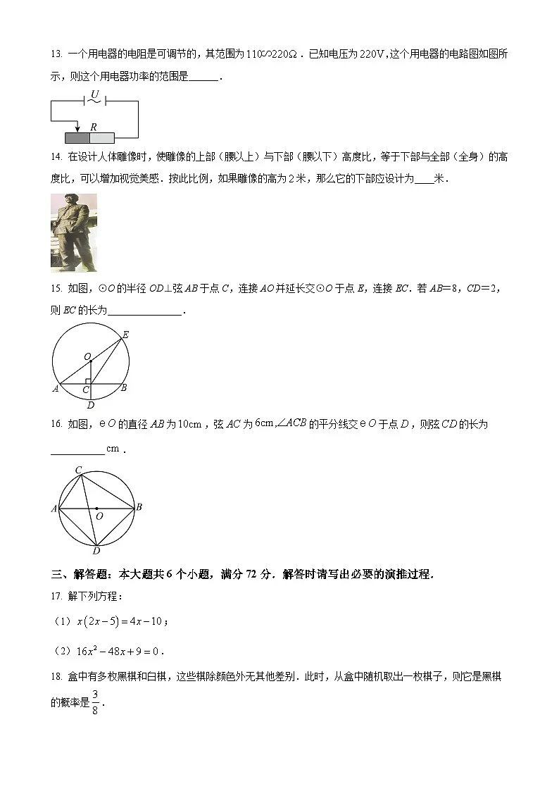 山东省滨州市邹平市2024-2025学年九年级上学期期末考试数学试卷(原卷版+解析版)第3页