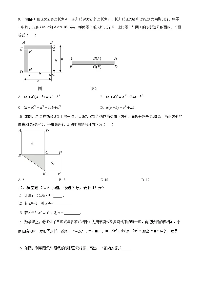 江苏省镇江市宜城中学教育集团五校联考2024-2025学年七年级下学期3月月考数学试题(原卷版+解析版)第2页
