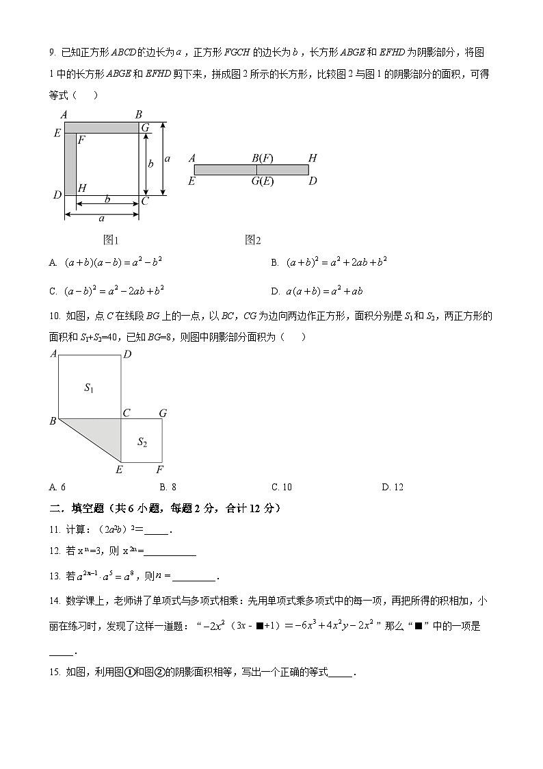 江苏省镇江市宜城中学教育集团五校联考2024-2025学年七年级下学期3月月考数学试题(原卷版+解析版)第2页