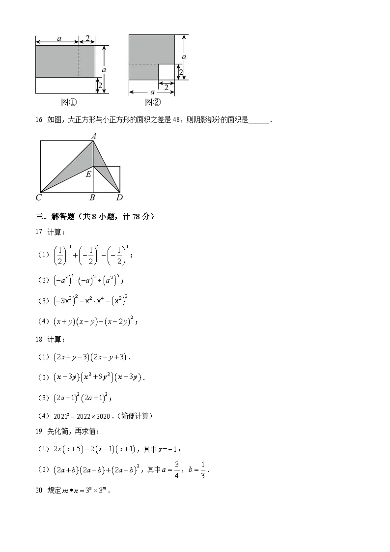江苏省镇江市宜城中学教育集团五校联考2024-2025学年七年级下学期3月月考数学试题(原卷版+解析版)第3页