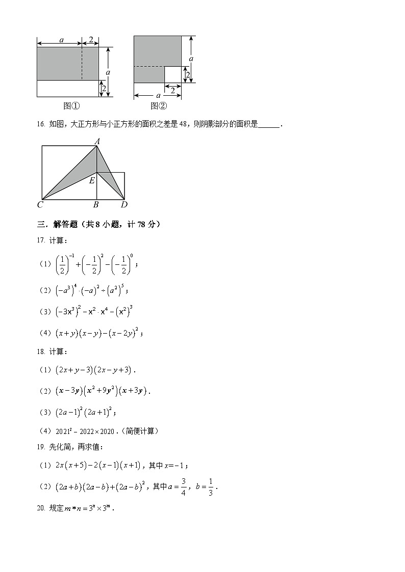 江苏省镇江市宜城中学教育集团五校联考2024-2025学年七年级下学期3月月考数学试题(原卷版+解析版)第3页