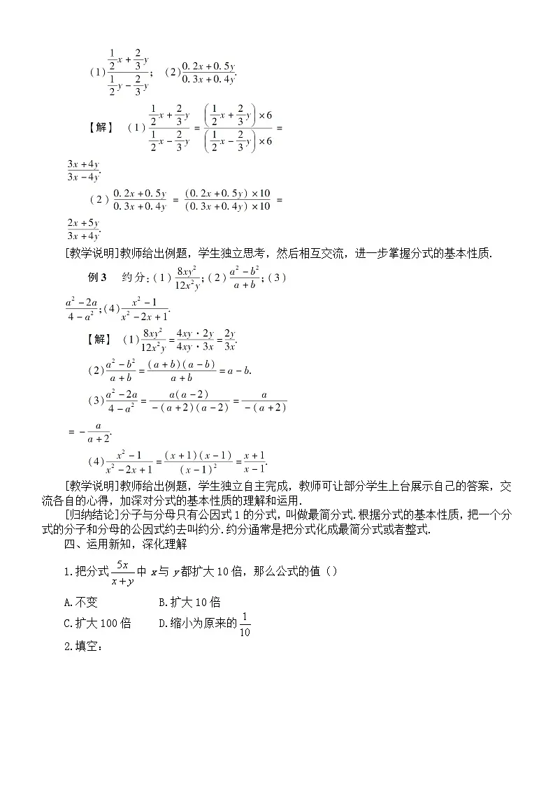 初中数学新沪科版七年级下册9.1第2课时分式的基本性质教案(2025春)第2页