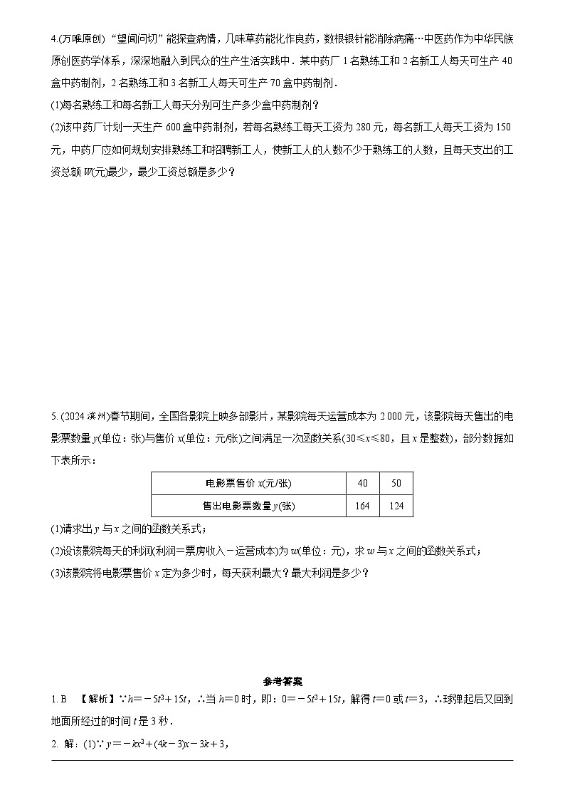 中考数学【二轮复习】精品讲义试卷巩固集训(二) 函 数第3页