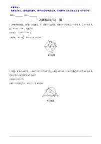 中考數(shù)學(xué)【二輪復(fù)習(xí)】精品講義試卷鞏固集訓(xùn)(五)　圓