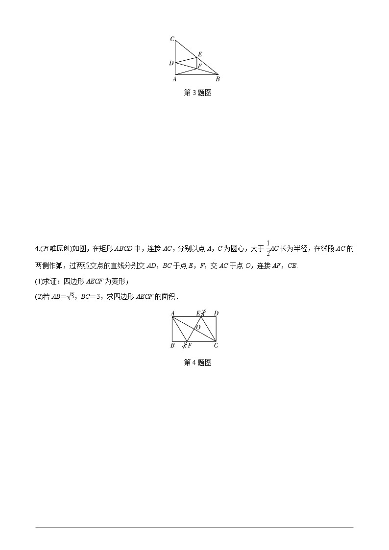 中考数学【二轮复习】精品讲义试卷巩固集训(四) 四边形第2页