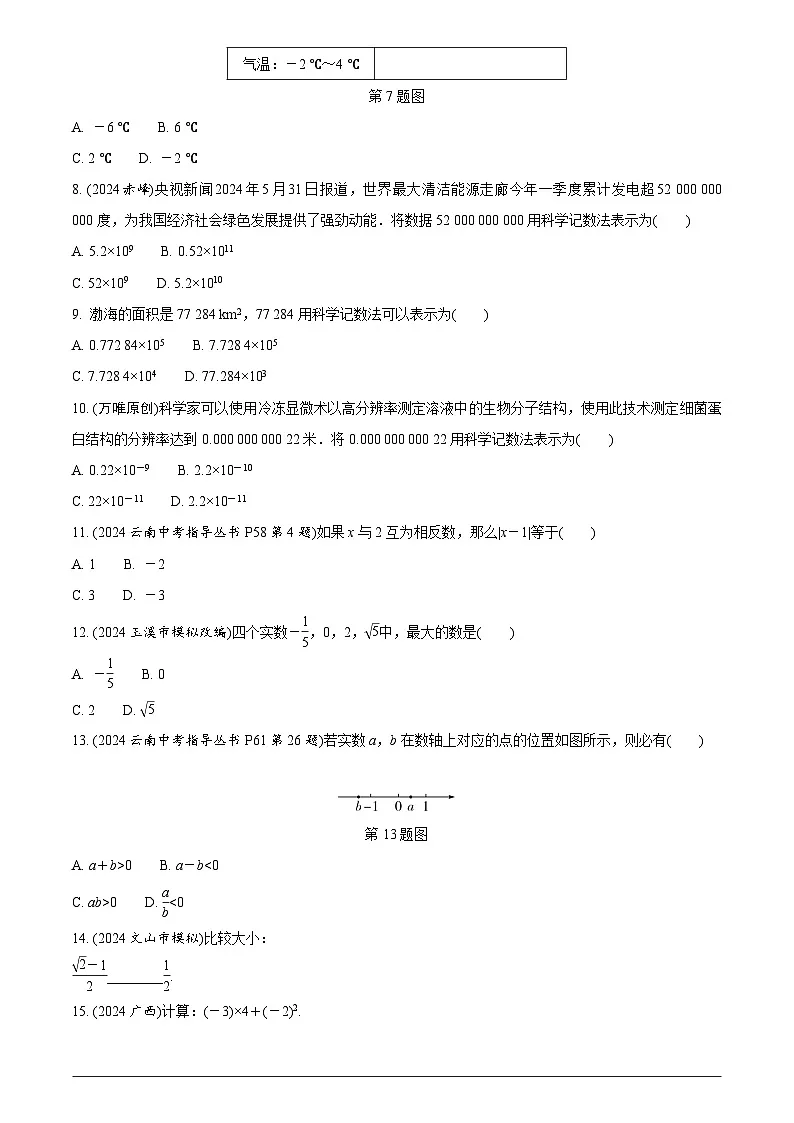 中考数学【二轮复习】精品讲义试卷第一章 第一节 实数的相关概念及其运算第2页