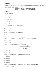 中考数学【二轮复习】精品讲义试卷第一章 第二节 数的开方与二次根式