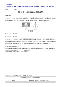 中考数学【二轮复习】精品讲义试卷第三章 第十五节 二次函数的实际应用