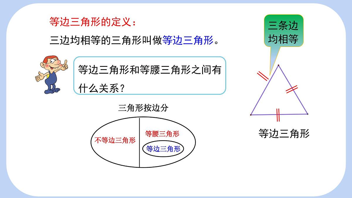 4.1 第2课时 三角形的三边关系 课件-北师大版(2024)数学七年级下册第7页