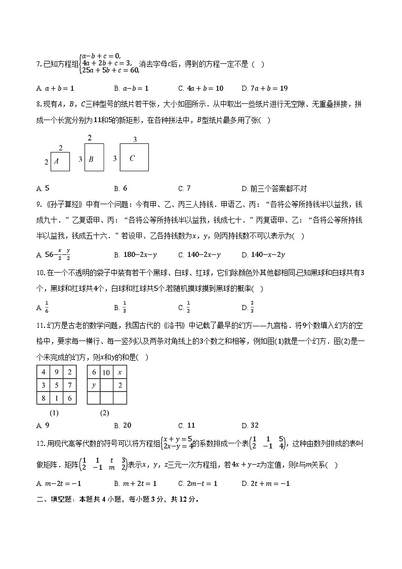 6.4三元一次方程组 冀教版(2024)初中数学七年级下册同步练习(含详细答案解析)第2页