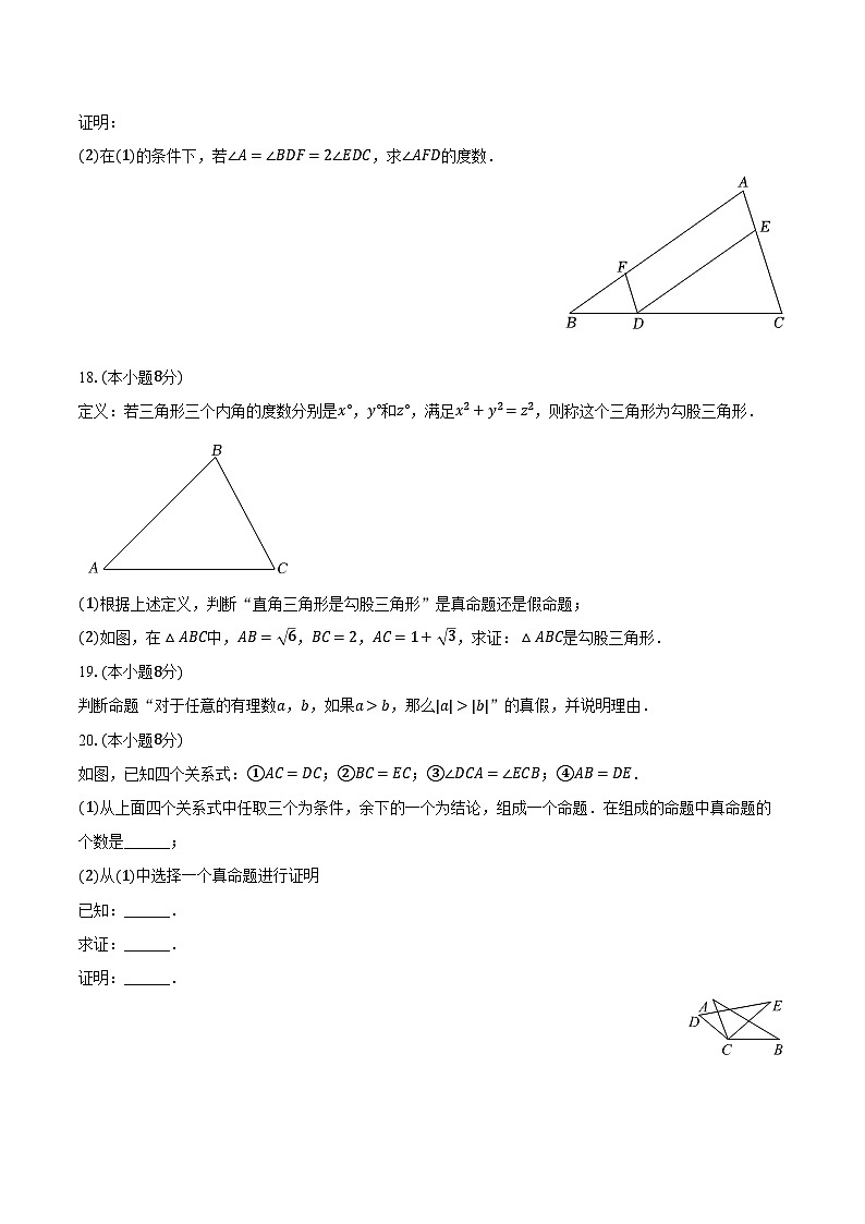 7.1命题 冀教版(2024)初中数学七年级下册同步练习(含详细答案解析)第3页