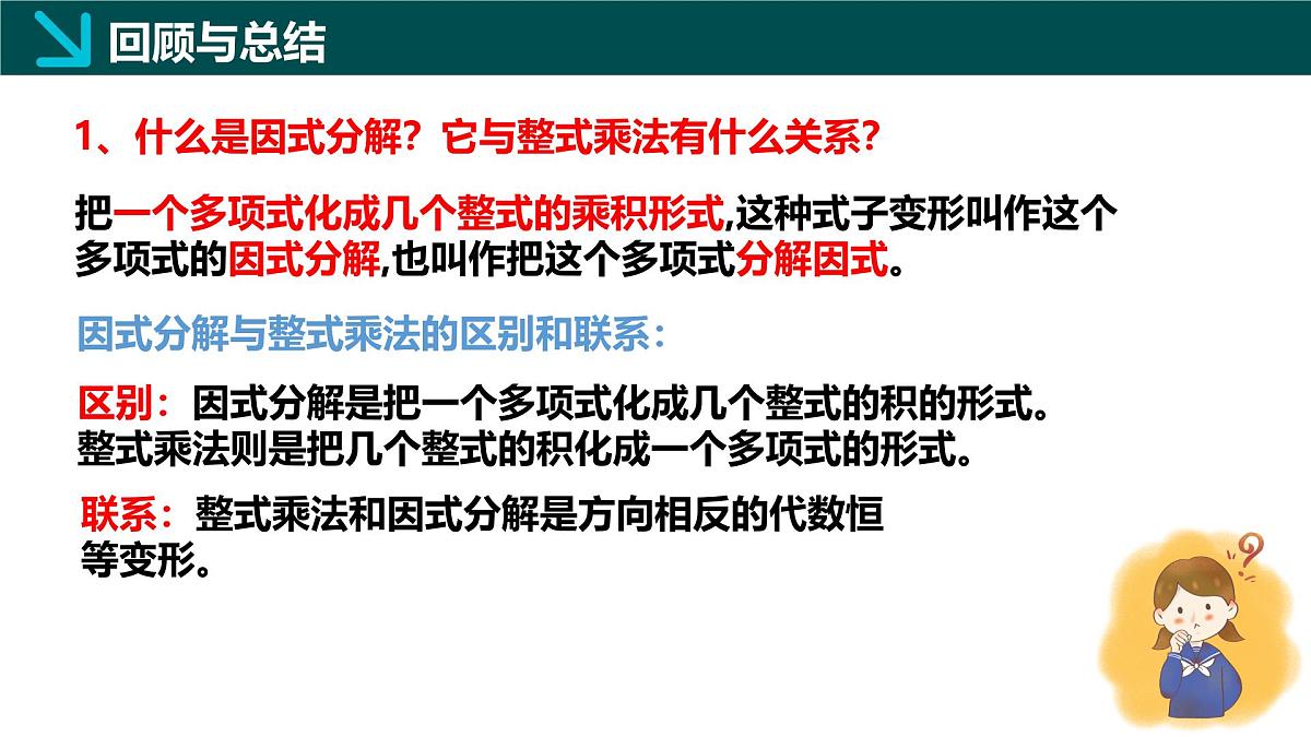 第11章 因式分解(单元复习课件)2025学年七年级数学下册(青岛版2024)第4页