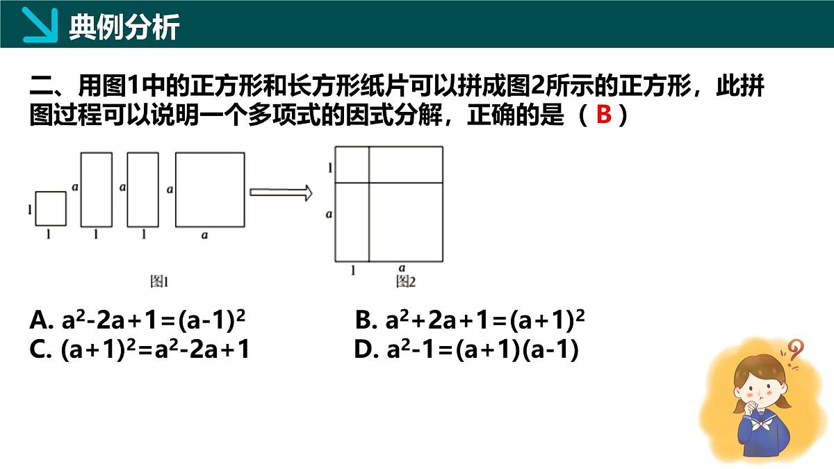第11章 因式分解(单元复习课件)2025学年七年级数学下册(青岛版2024)第6页