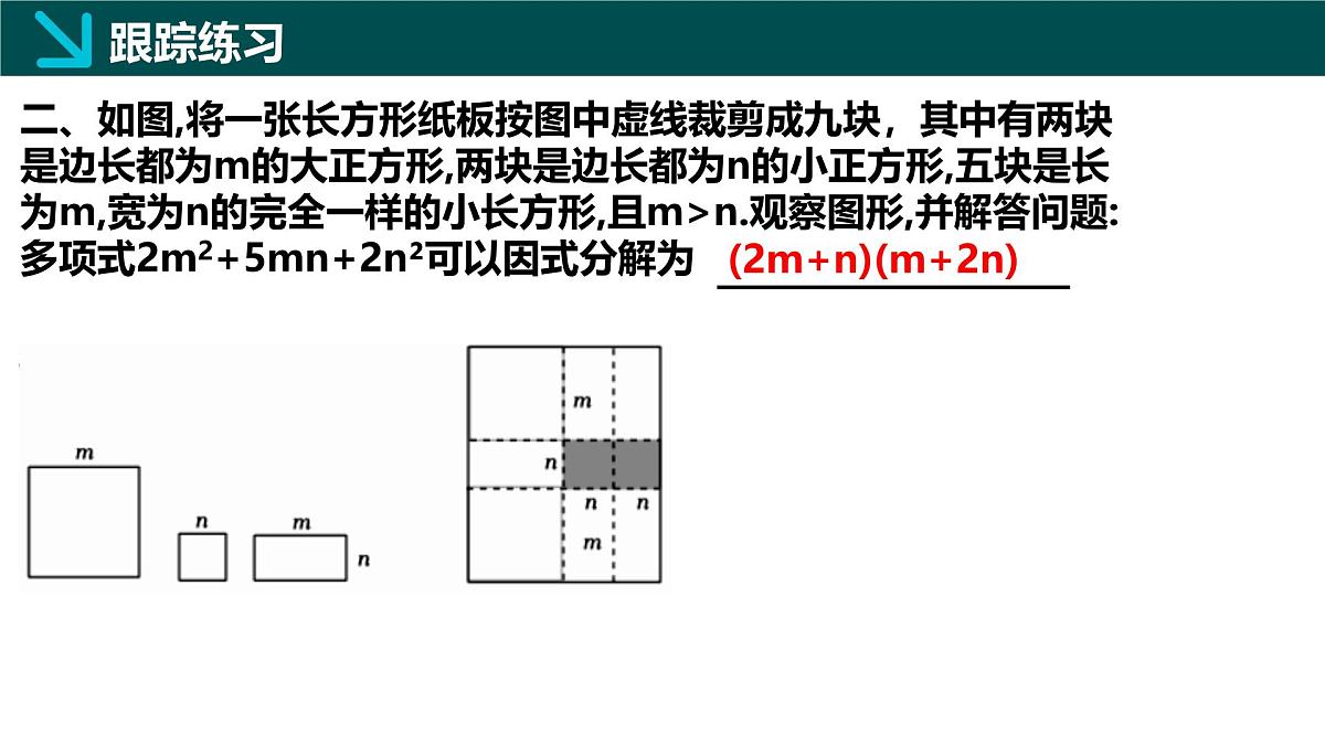 第11章 因式分解(单元复习课件)2025学年七年级数学下册(青岛版2024)第8页