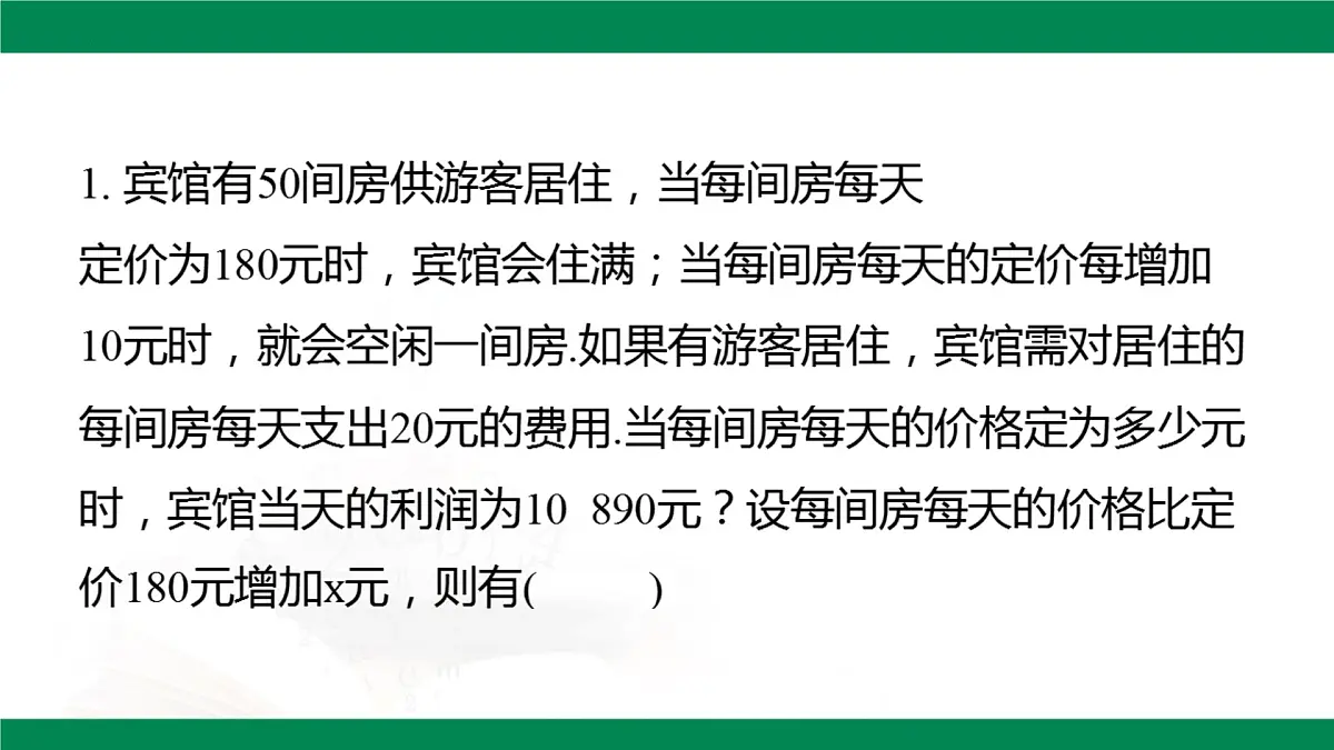 8.6.3一元二次方程的应用-销售利润问题 2025学年八年级数学下册(鲁教版)课件第8页
