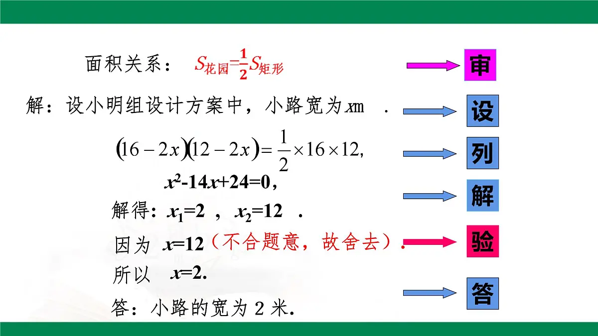 8.6.1一元二次方程的应用-几何图形问题(同步课件)2025学年八年级数学下册(鲁教版)第6页